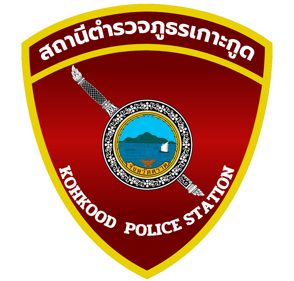 สถานีตำรวจภูธรเกาะกูด logo
